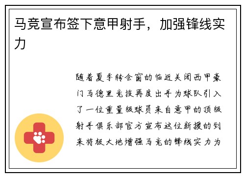 马竞宣布签下意甲射手,加强锋线实力